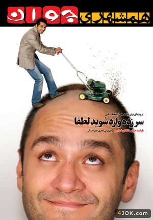 جلد مجله همشهری جوان